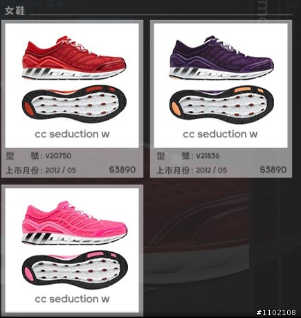 adidas跑鞋試用活動心得分享_Climacool Seduction