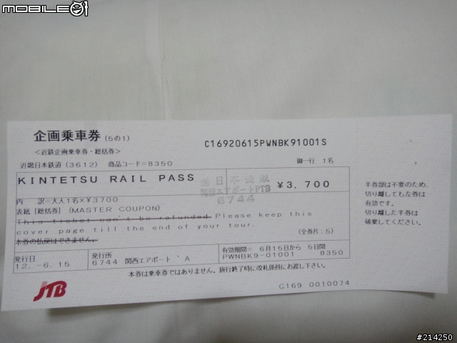 跟兒子兩人的六天五夜 關西 瘋狂鐵道之旅~圖多!