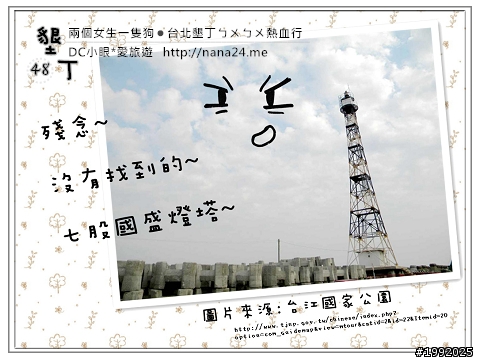 (6/20更新)兩個女生一隻狗●48hr*台北-墾丁*(QC+Super 4)
