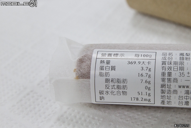 小惡魔下午茶(101/06/01)--充滿新鮮驚奇的鳳梨酥