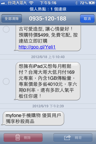 台哥大你太扯了吧,情色廣告你也敢發。