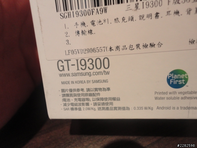 我的藍色S3跟白色S3的雙雄開箱文+坐充!