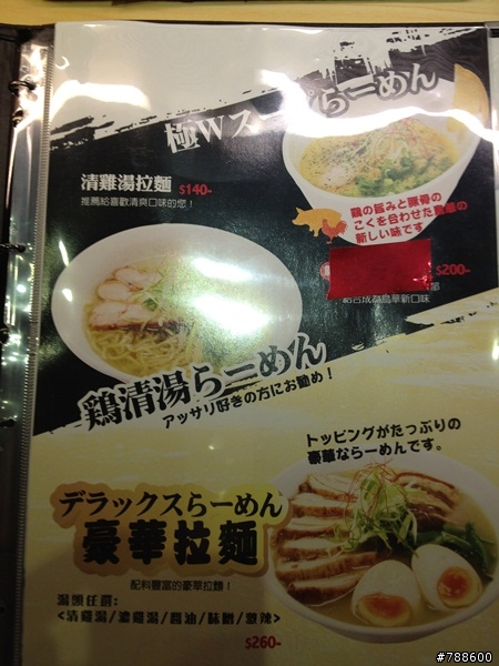 鳥華拉麵 敦南店
