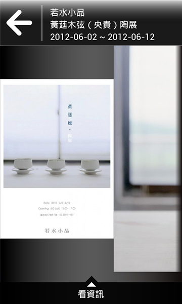 【分享】搜尋台北活動的新軟體