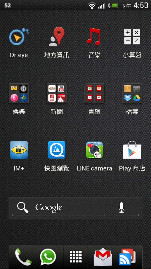 與 Android 的一天生活 (HTC One X)