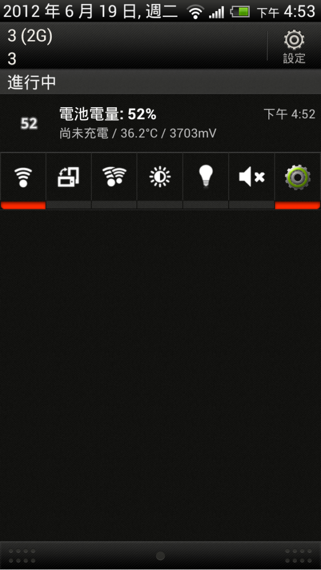 與 Android 的一天生活 (HTC One X)