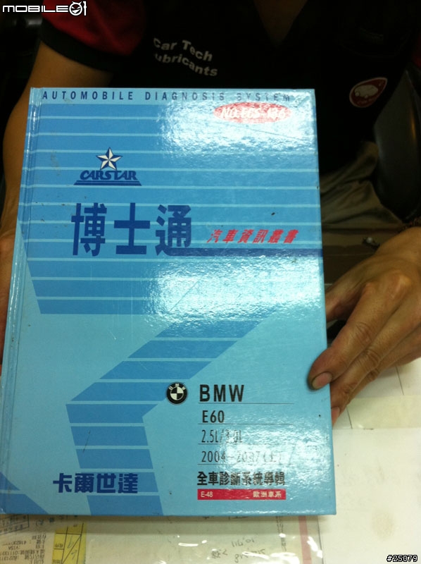 08年式E60 520d 50000公里自排變速箱大保養更新