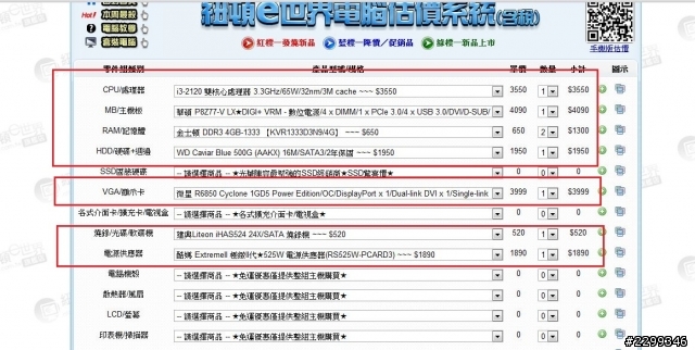 新手自組電腦,尋求建議(附清單)