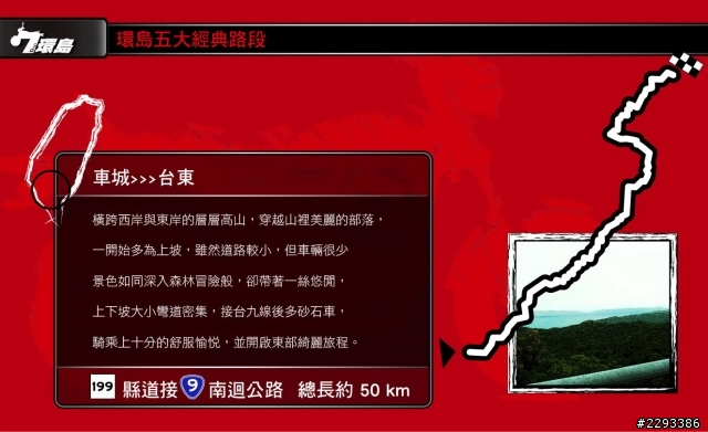 檔車環島_五大經典路段分享
