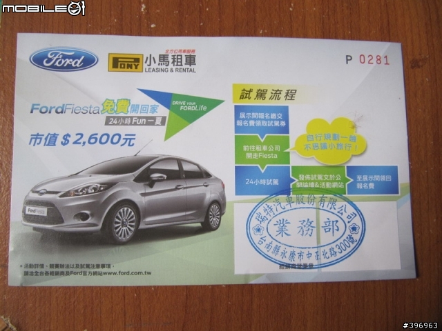 Ford Fiesta 24小時免費開回家-開車回老家..