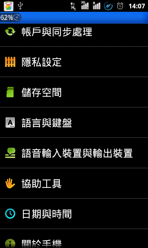 【經驗分享】大陸性價比高的雙卡手機V889D沒繁體,怎麼辦呢?