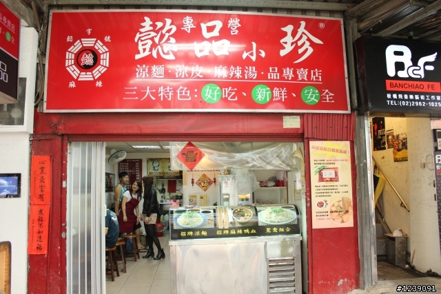 吃完只能上癮的..."懿品小珍"<麻辣鴨血專賣店>