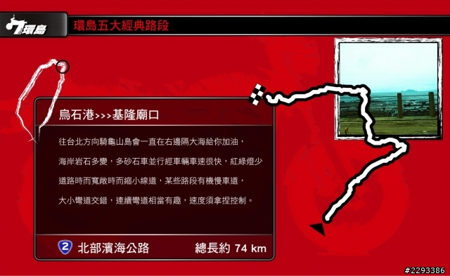 檔車環島_五大經典路段分享
