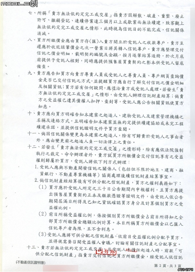 急急~請問買預售屋(社區型透天)需要簽「不動產信託證明書」嗎?