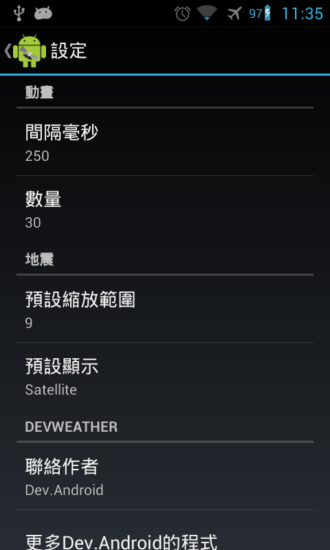 【自製App】 DevWeather 觀看衛星雲圖及地震最方便的程式