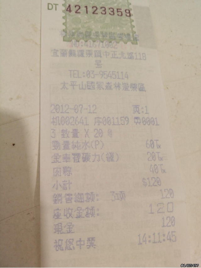 總爬升5371公尺的一日雙北橫太平山來回之旅~