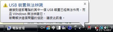 隨身硬碟-USB裝置無法辨識,求救…Seagate GoFlex 1TB