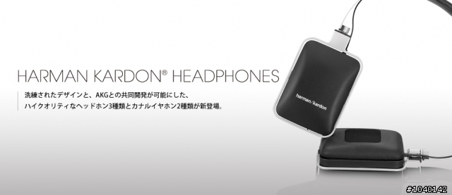 【資訊】AKG & harman/kardon 共同開發耳機