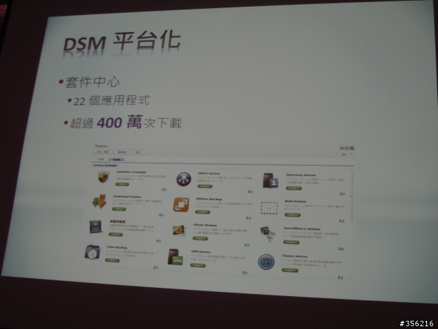 記憶力大考驗 - Synology DSM 4.1 Beta 發表會 (圖多)