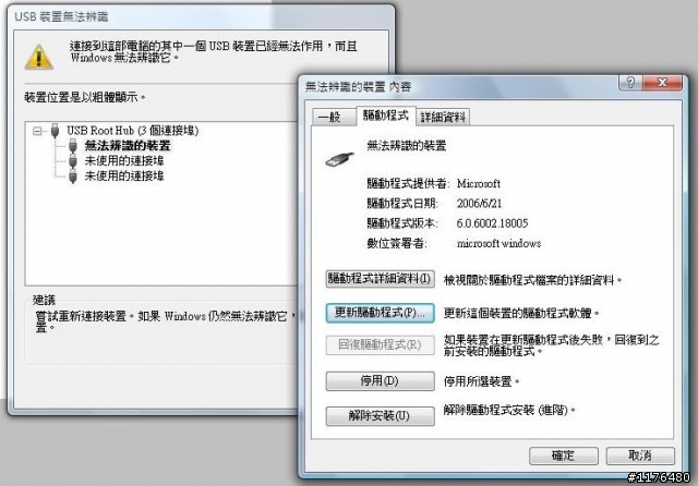 隨身硬碟-USB裝置無法辨識,求救…Seagate GoFlex 1TB