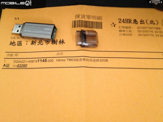 只用兩次的Verico TM03 32GB後蓋壞了.