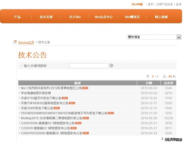 Mio"兩次"讓我的導航機變成了孤兒