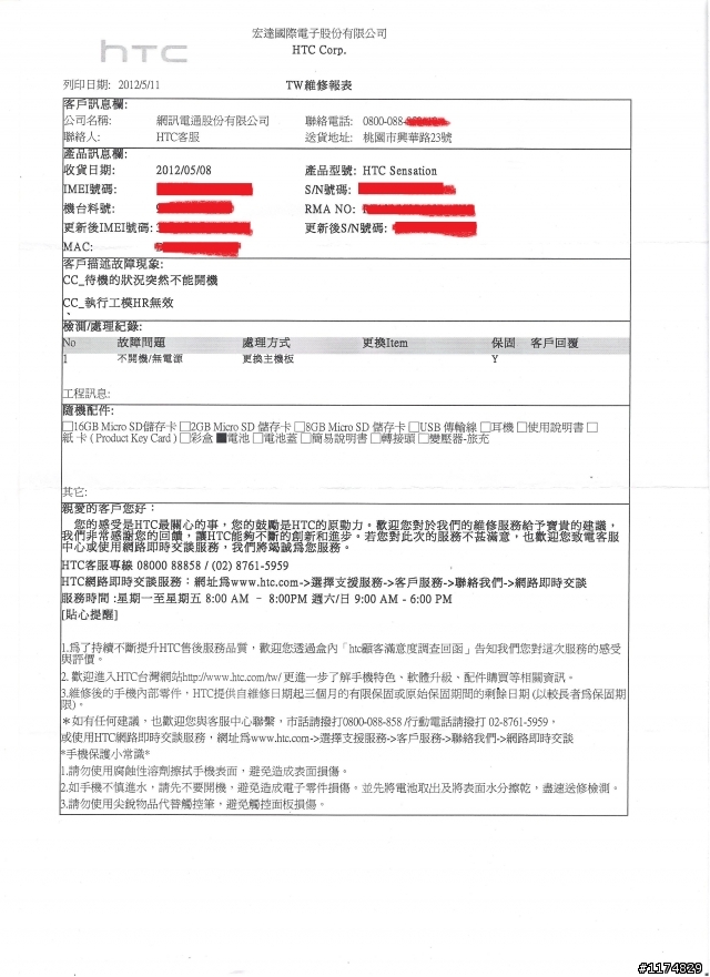 保固期就要到了,我的感動機又要進廠修第n次,無法開機,無法充電....2013更新
