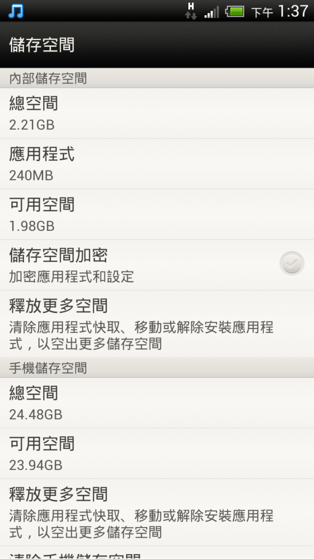 分享 HTC One XL 新加坡版 - 2012-07-24 OTA 4.0.4