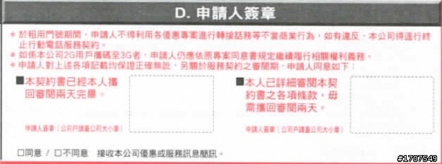 台哥大你太扯了吧,情色廣告你也敢發。