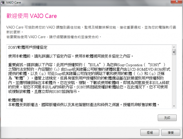 【試用】C/P值高的Sony Vaio T筆電試用小心得