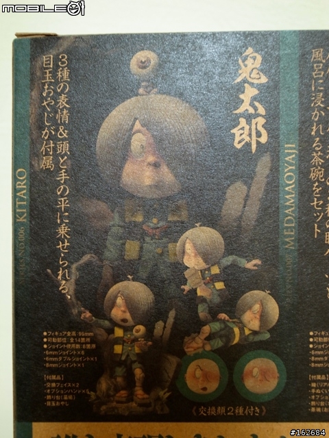 海洋堂山口式輪轉(TAKEYA系列)『鬼太郎』開箱