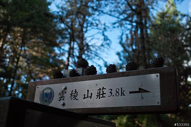 DP2 南湖大山行