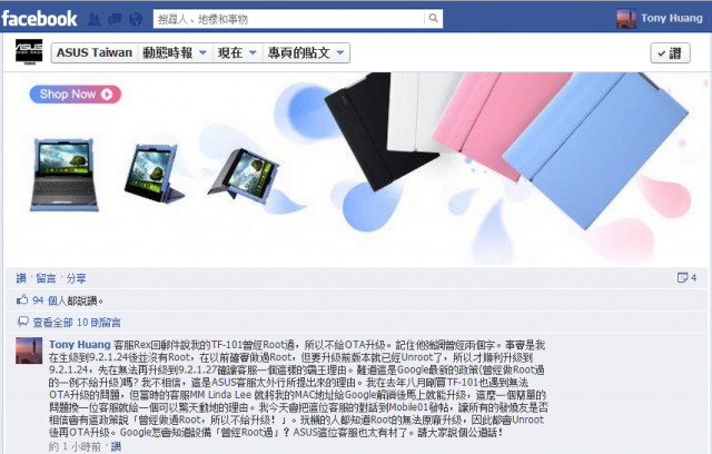 【ASUS霸王條款】針對ASUS客服關於TF-101無法OTA升級的答覆,給予最嚴重的抗議!!