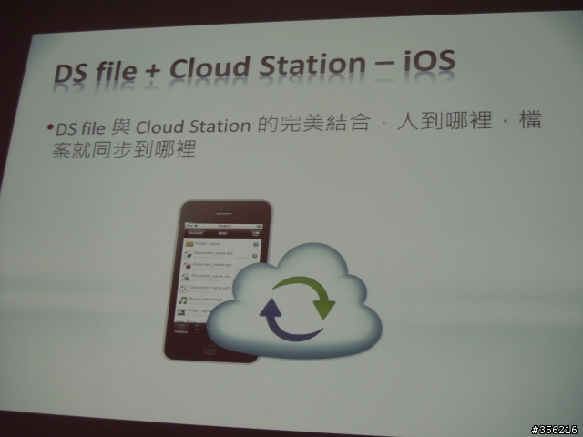記憶力大考驗 - Synology DSM 4.1 Beta 發表會 (圖多)