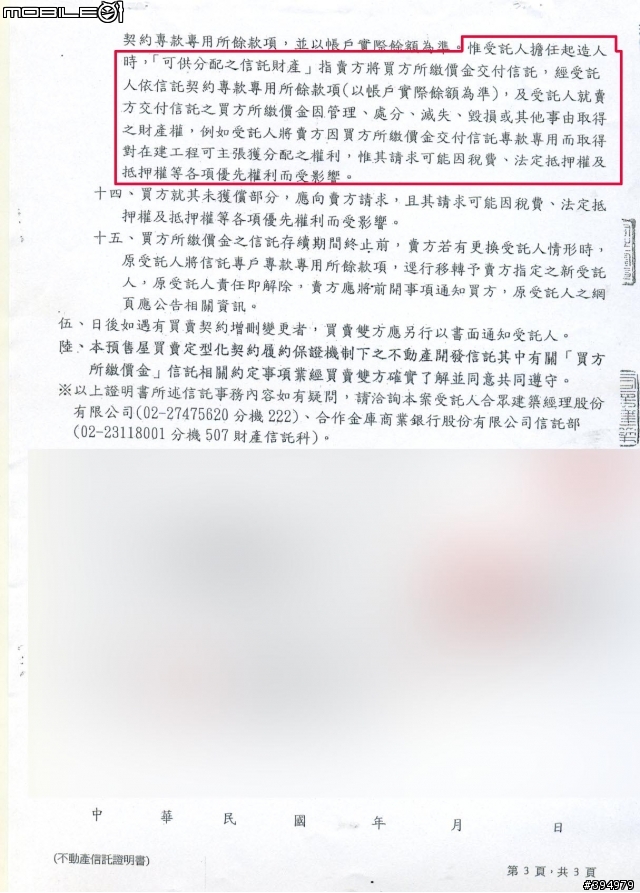 急急~請問買預售屋(社區型透天)需要簽「不動產信託證明書」嗎?