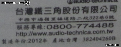 【開箱】有點殘念的白色美姬 ATH-M50 WH