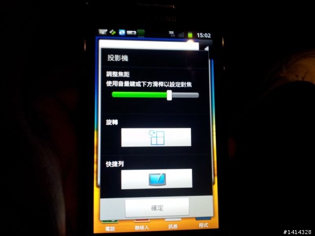 7/7 Samsung GALAXY Beam的體驗會 心得