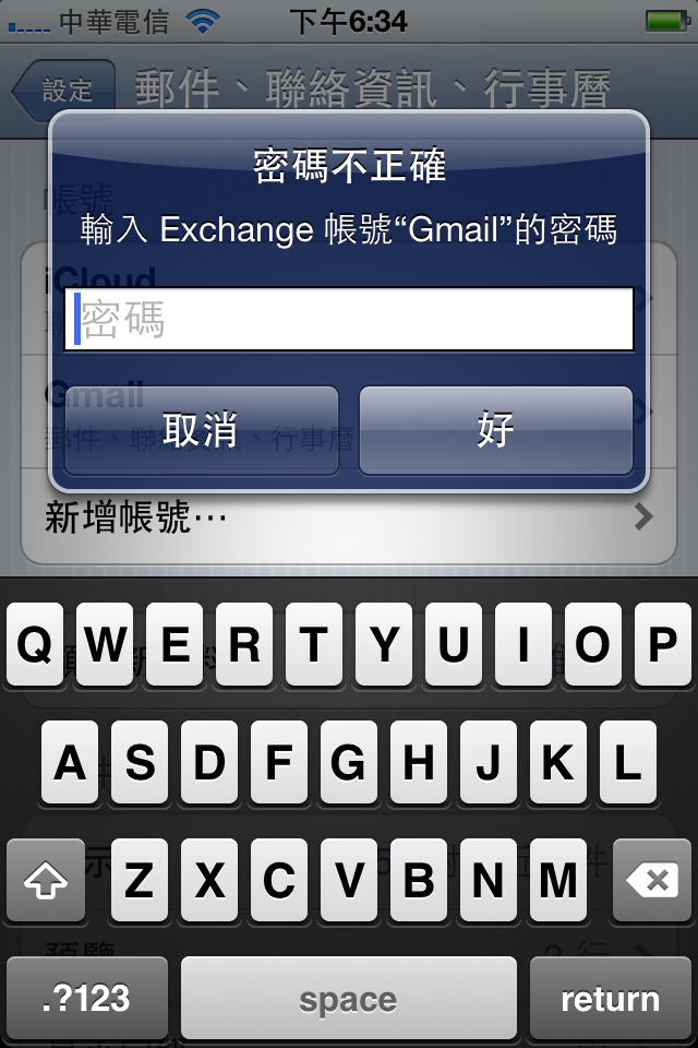 求助-希望能夠與Gmail 帳號同步(聯絡人~郵件~行事曆)