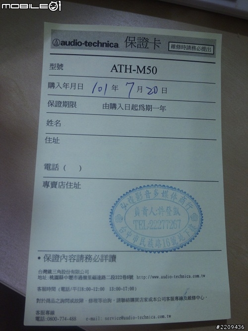 【開箱】有點殘念的白色美姬 ATH-M50 WH