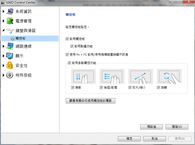 【試用】C/P值高的Sony Vaio T筆電試用小心得