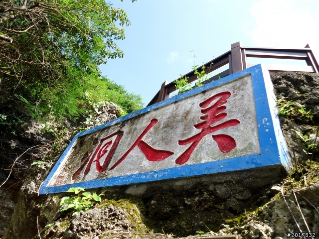 2012-7-15天神遺落在凡間 的一顆珍珠小琉球之旅