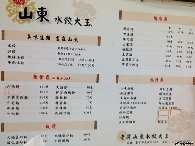 【分享】「老牌山東水餃大王」炸水餃的口味真有味