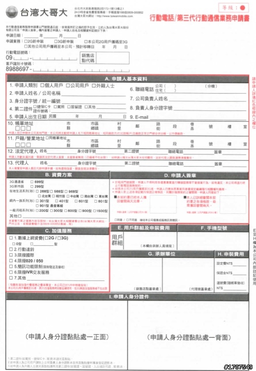 台哥大你太扯了吧,情色廣告你也敢發。
