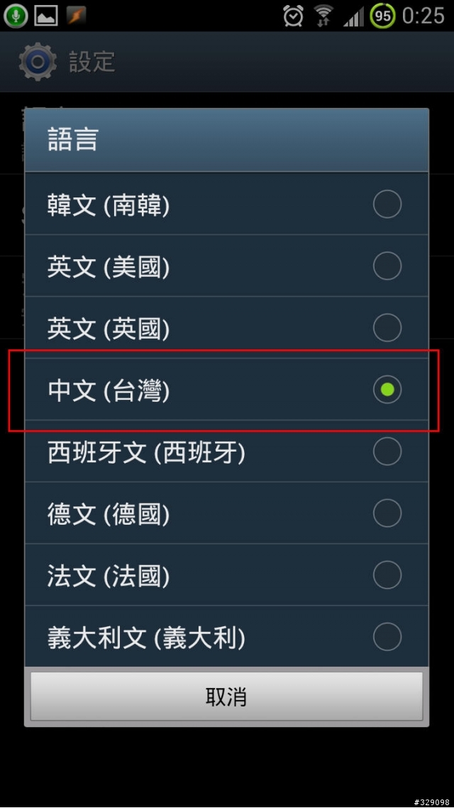 讓S3 i9300 / Note N7000 /S2 ICS繁體中文台灣語系可使用google地圖samsung tts中文語音導航