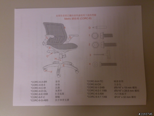 開箱文 Metro電腦椅