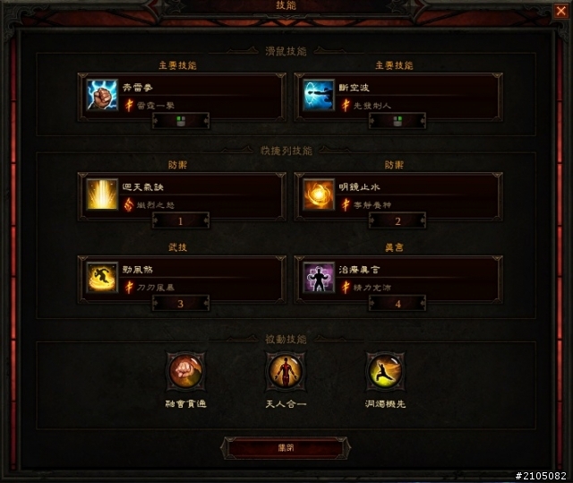 (10/18回鍋)已玩過1.0.5的武僧大請入