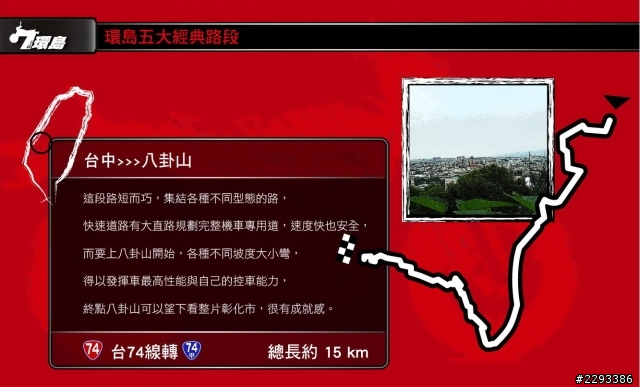 檔車環島_五大經典路段分享
