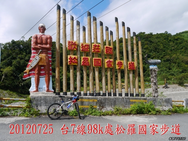 20120724~26 另類的雙北+瀑布,北橫松羅九寮溪跑馬古道自行車之旅