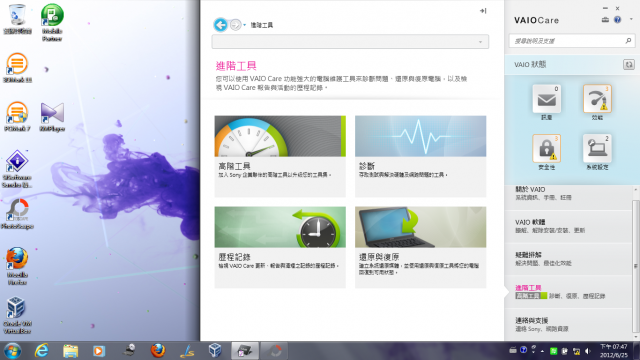 【試用】C/P值高的Sony Vaio T筆電試用小心得