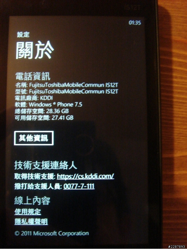 就是愛windows phone之TOSHIBA IS12T開箱